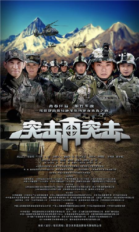 突击电视剧剧情介绍?(突击突击剧情介绍)