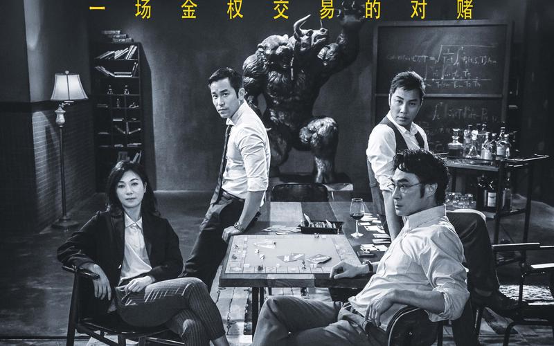 东方华尔街最后结尾有啥寓意？（东方华尔街 剧情介绍）