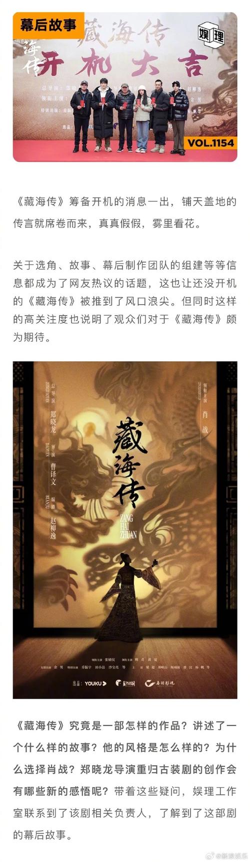 藏海传剧情？（蔵 中剧情介绍）