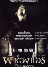 惠英红是青岛人吗？（姐妹幽灵剧情介绍）