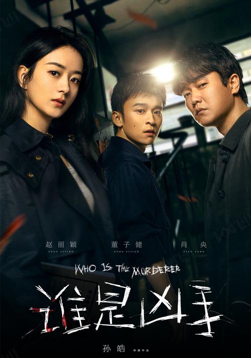 进击的汉字深海疑云谁是凶手？（真凶疑云剧情介绍）