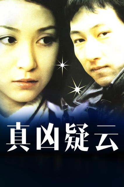 进击的汉字深海疑云谁是凶手?(真凶疑云剧情介绍)
