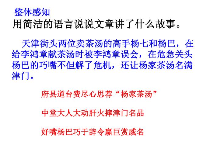 俗世奇人好嘴杨巴主要内容？（芝麻糊涂剧情介绍）