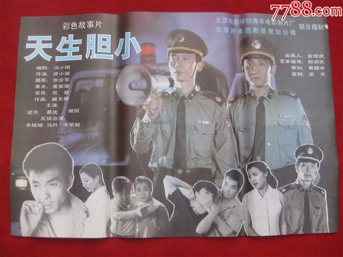 孩子天生胆小如何锻炼？（天生胆小剧情介绍）