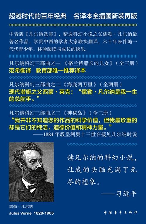 儒勒凡尔纳的十大预言？（钢城故事剧情介绍）