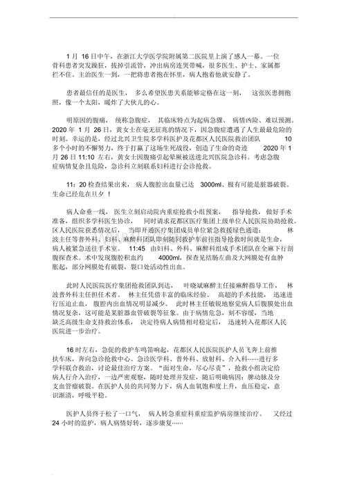 儿科医生故事梗概?(小故事剧情介绍)