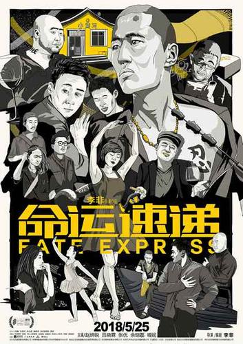 阴阳快递员结局什么意思?(命运速递 剧情介绍)
