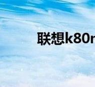 k2010是什么？（手机2010剧情介绍）