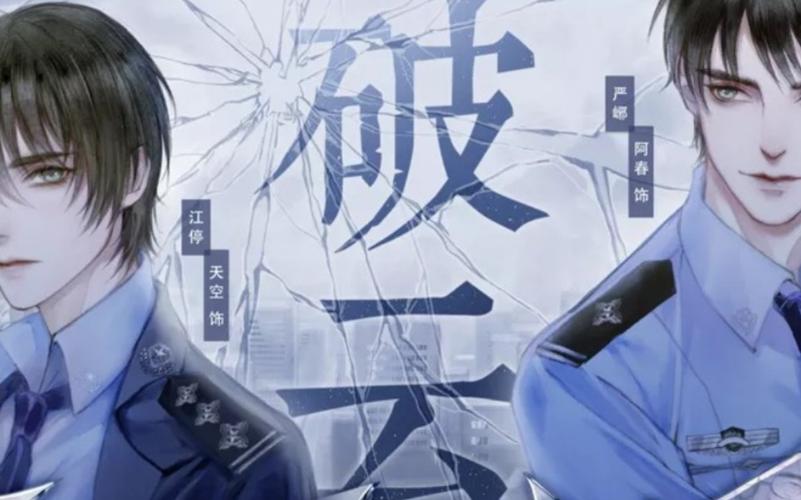 破云广播剧主要内容？（破云 剧情介绍）