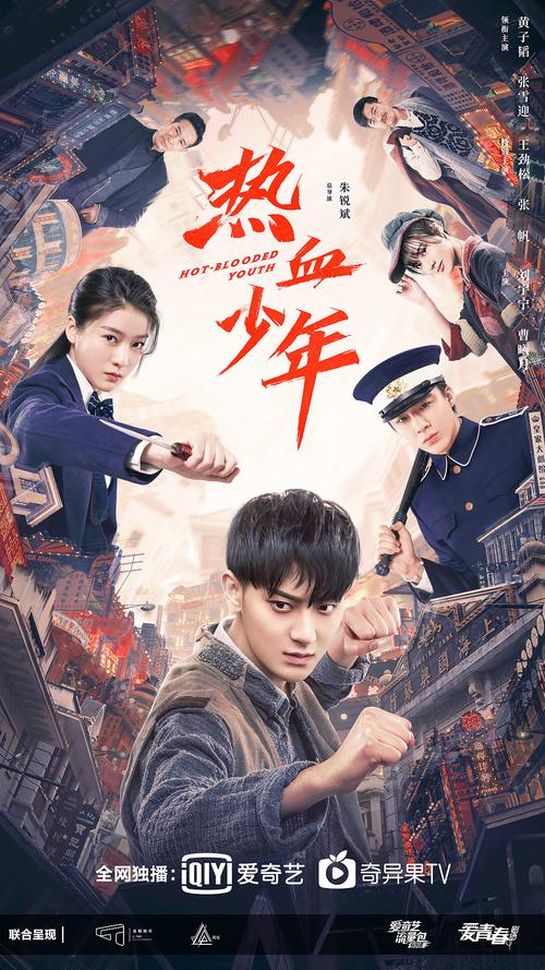 热血少年好看吗?(热血少年剧情介绍)