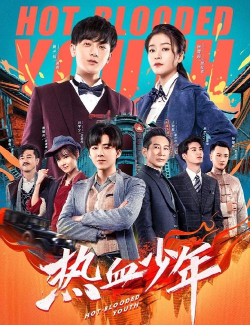 热血少年好看吗?(热血少年剧情介绍)