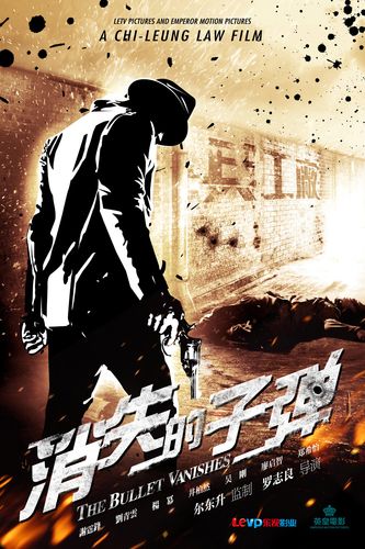 消失的子弹结局解析？（子弹消失剧情介绍）
