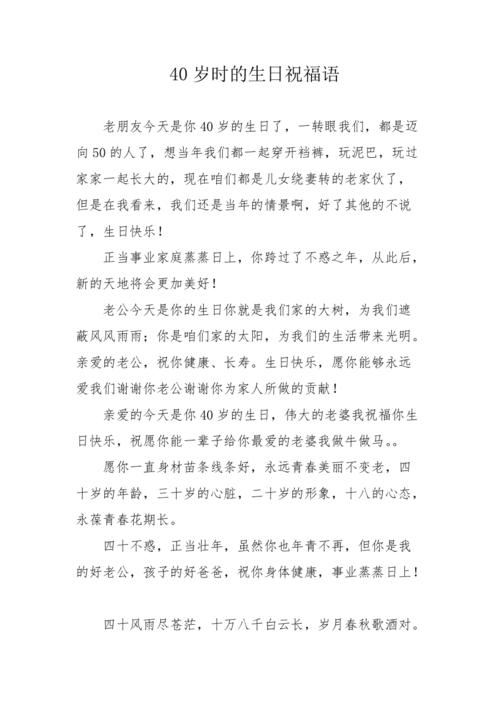 40岁生日快乐祝福语?(天伦 40剧情介绍)