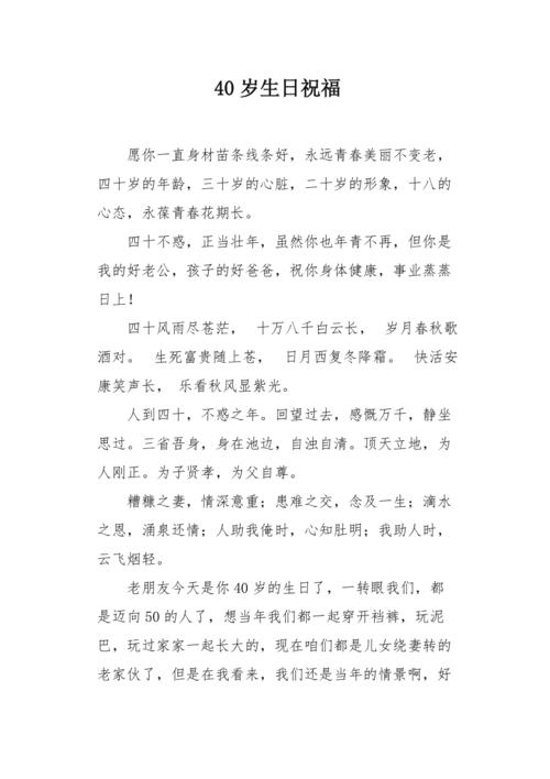 40岁生日快乐祝福语？（天伦 40剧情介绍）