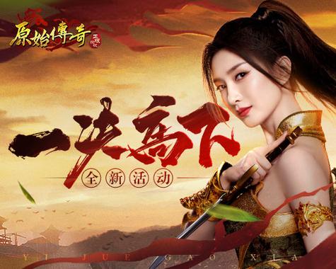 原始传奇是什么？（古镇传奇剧情介绍）