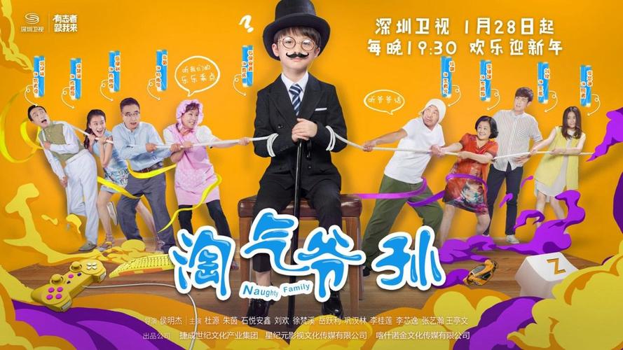 淘气爷孙宾利出场是哪一集?(淘气儿孙剧情介绍)