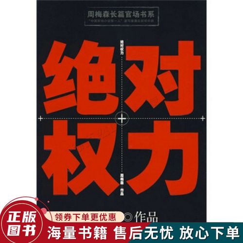 在权利的分类中,财产所有权属于绝对权力,那么还有哪些权力是绝对权力,绝对权力和宪法权力是一样么?(《绝对权力》剧情介绍)