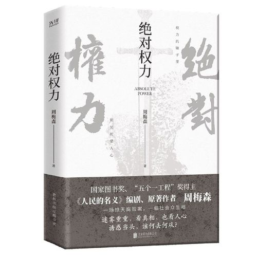 在权利的分类中,财产所有权属于绝对权力,那么还有哪些权力是绝对权力,绝对权力和宪法权力是一样么?(《绝对权力》剧情介绍)