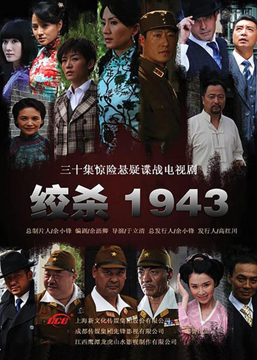 绞杀1943结局?(1943绞杀剧情介绍)