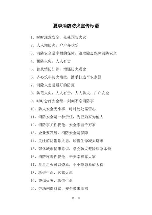 党员防火宣传语？（走火40剧情介绍）