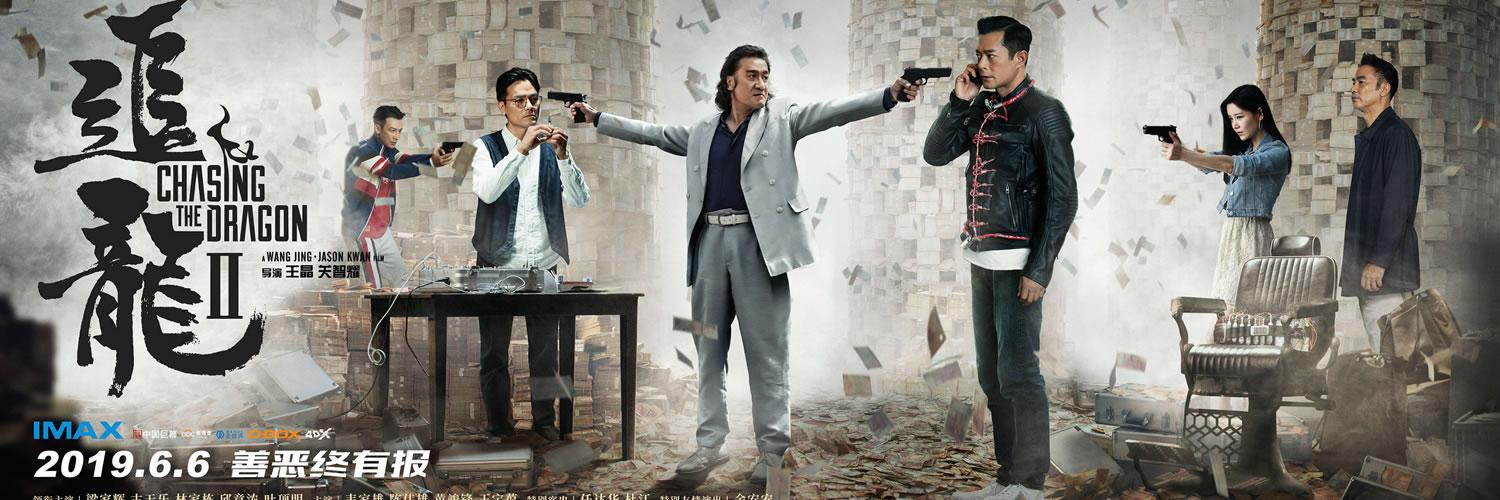 任达华古天乐早期电影?(特警屠龙剧情介绍)
