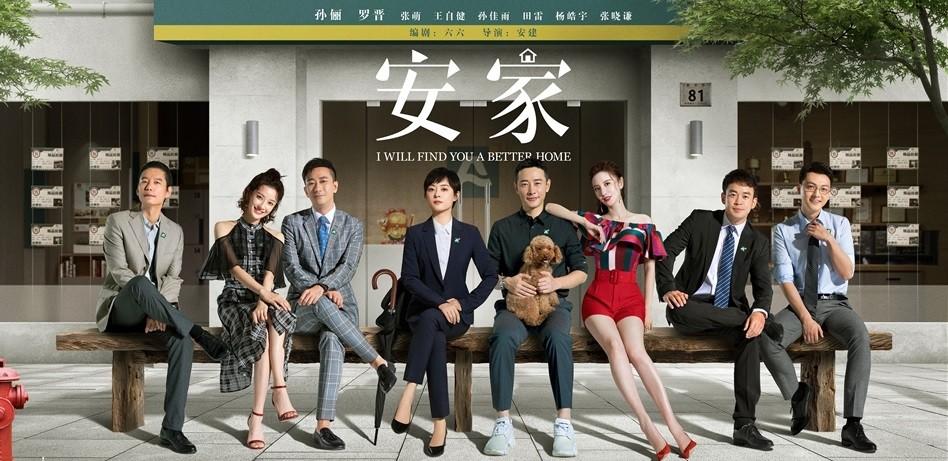 安家那几集好看?(安家35剧情介绍)