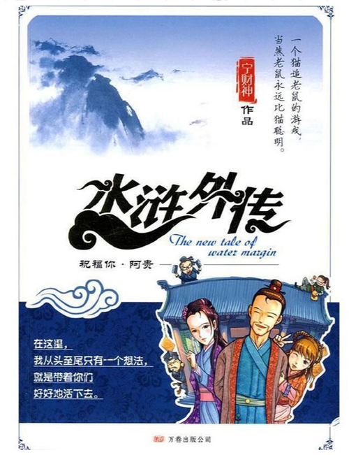 水浒外传管得宽是谁？（水浒外传剧情介绍）