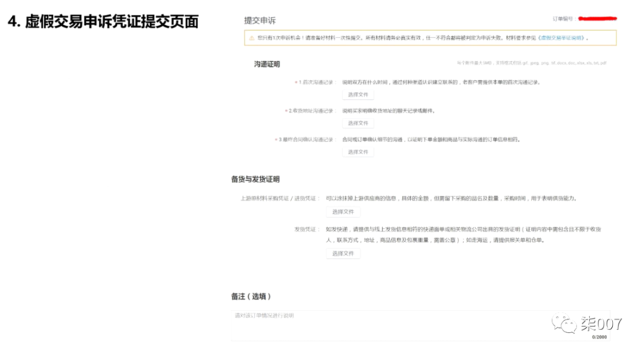 阿里巴巴不实交易方式处理规则是怎样的?(不当交易剧情介绍)