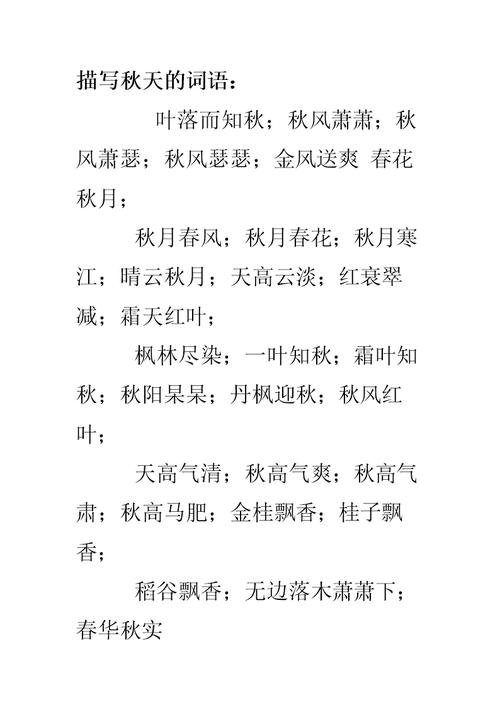 描写秋天的声音有哪些词语？（秋日天空 剧情介绍）