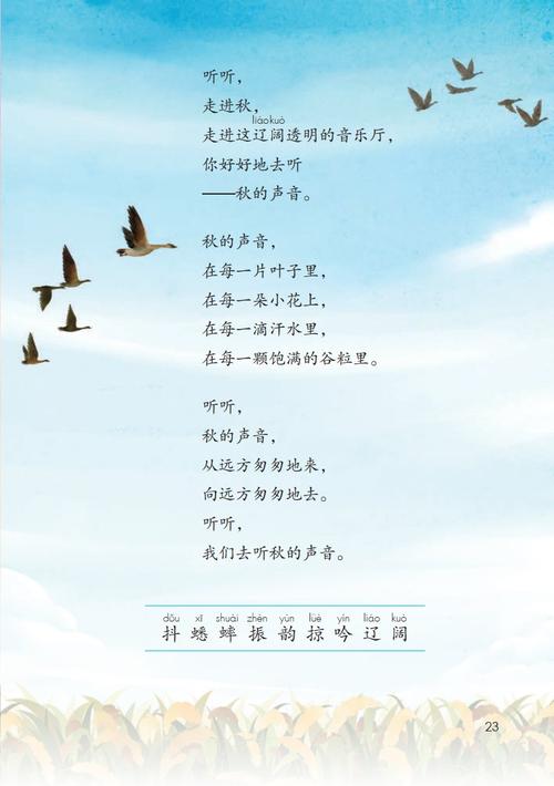 描写秋天的声音有哪些词语?(秋日天空 剧情介绍)