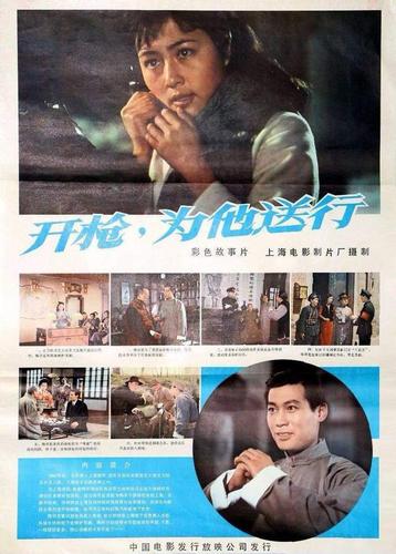 介绍电影《开枪,为他送行》的故事情节和主要演员?(电影 开火剧情介绍)