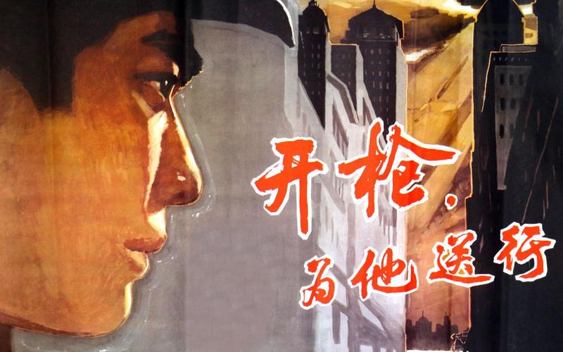 介绍电影《开枪，为他送行》的故事情节和主要演员？（电影 开火剧情介绍）