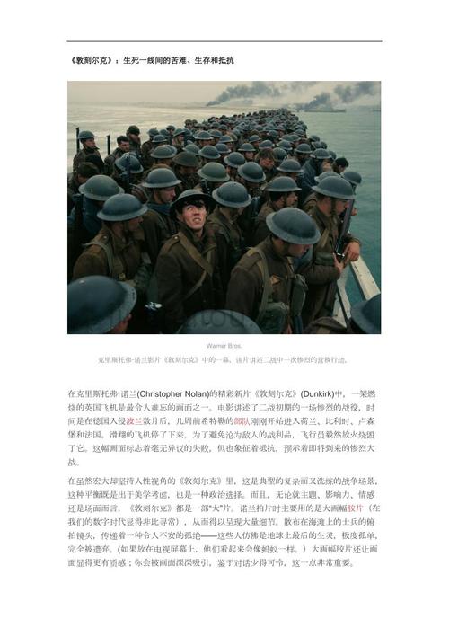 敦刻尔克行动大意?(敦刻尔克行动剧情介绍)