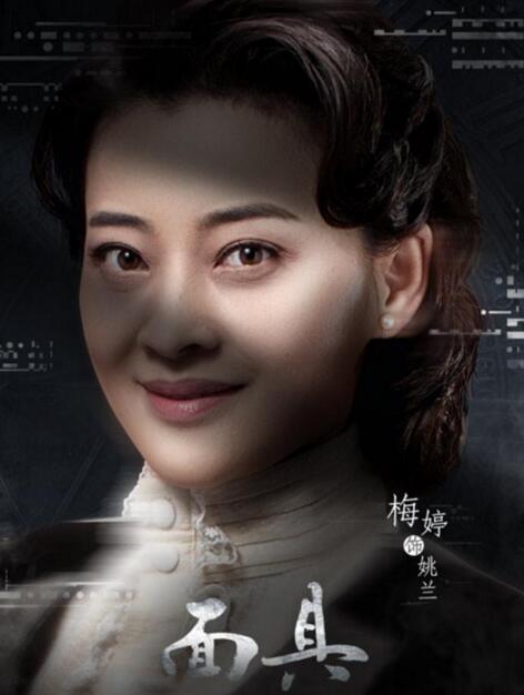 面具男女主角?(面具梅婷剧情介绍)