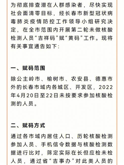 4天没做核酸今天做会变黄码吗？（变5剧情介绍）