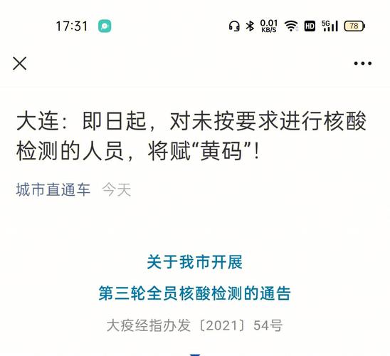 4天没做核酸今天做会变黄码吗?(变5剧情介绍)