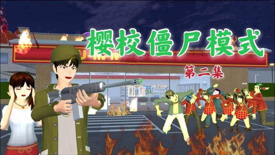 樱花学园丧尸危机大结局？（僵尸学院剧情介绍）