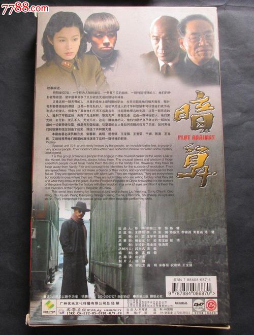 暗算的剧情是真实的嘛？（电视暗算剧情介绍）