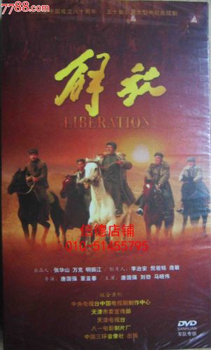 解放卢汉精心部署是第几集电视剧?(解放全集剧情介绍)