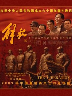解放卢汉精心部署是第几集电视剧?(解放全集剧情介绍)