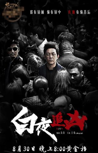 《白夜追凶》讲的是什么故事？（今夜追凶剧情介绍）